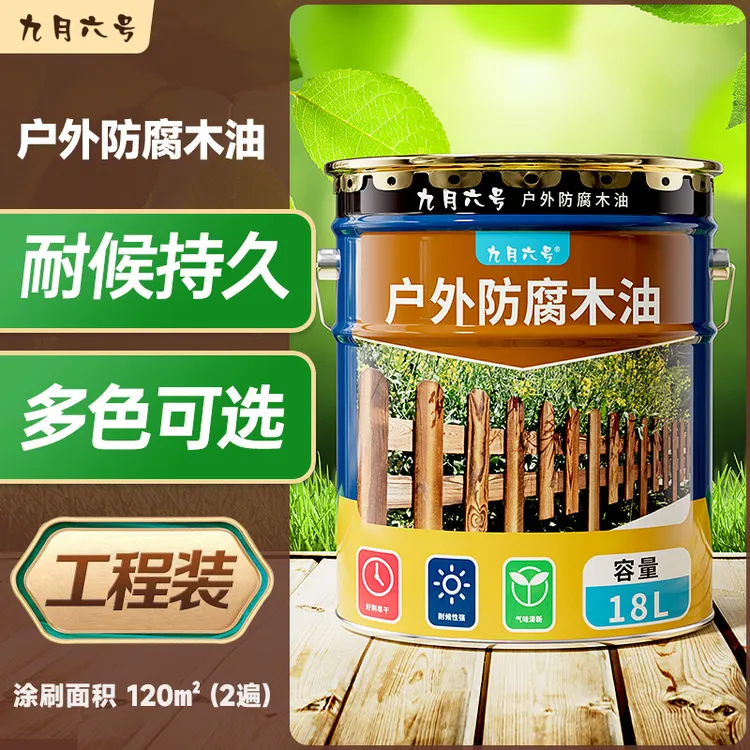 九月六号户外防腐木油木材养护专用漆防水耐候防腐彩色大桶工程装