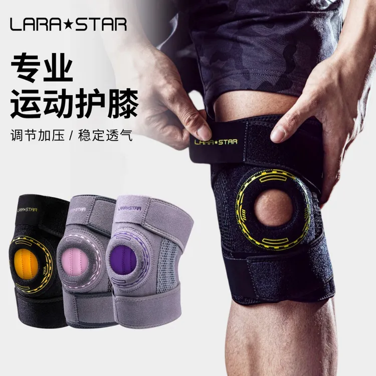 劳拉之星0355开放式护膝运动男膝盖女登山半月板损伤加压跑步护膝