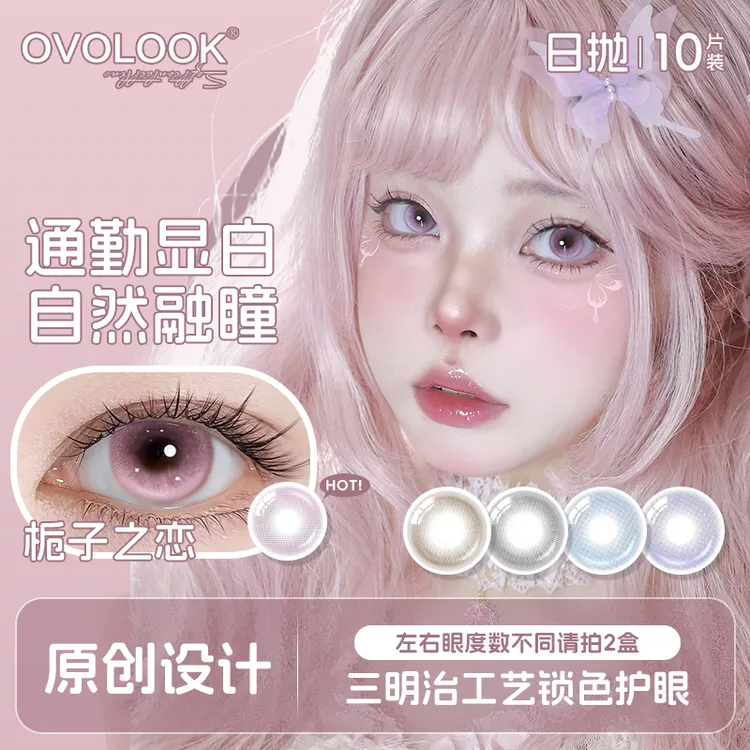 OVOLOOK【日抛10片装】栀子之恋小直径混血仿妆美瞳舒适隐形眼镜G2