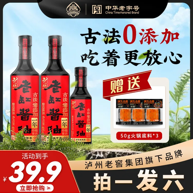 护国岩特级老缸酱油瓦缸日晒夜露1年传统酿造0添加调味品495ml