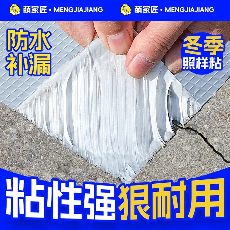 丁基胶带防水材料屋顶补漏阳光房彩钢瓦强力自粘卷材房顶漏水樓頂