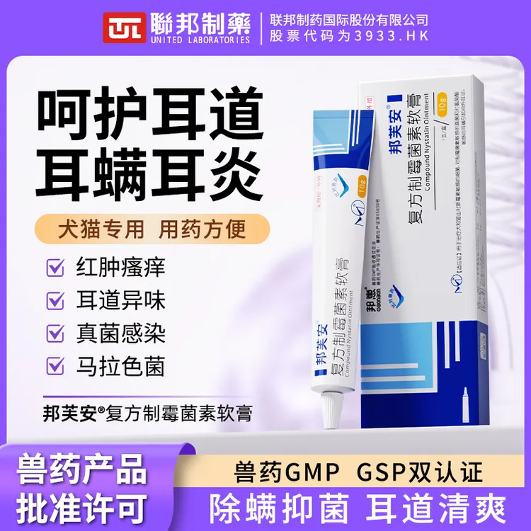 联邦邦崽猫狗耳螨专用药宠物耳螨膏猫狗狗复方制霉菌素软膏