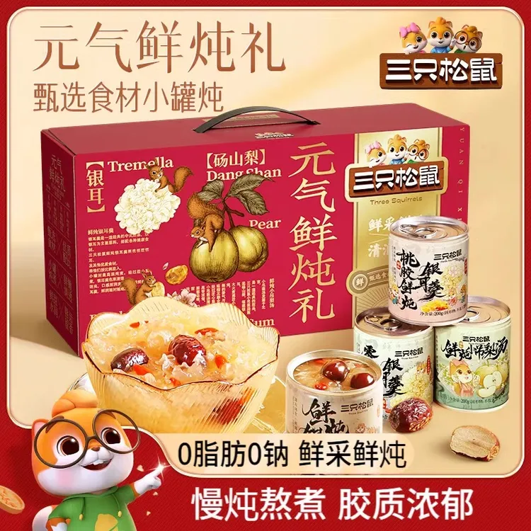 三只松鼠鲜炖银耳羹1600g鲜炖即食红枣枸杞银耳羹端午礼盒送长辈