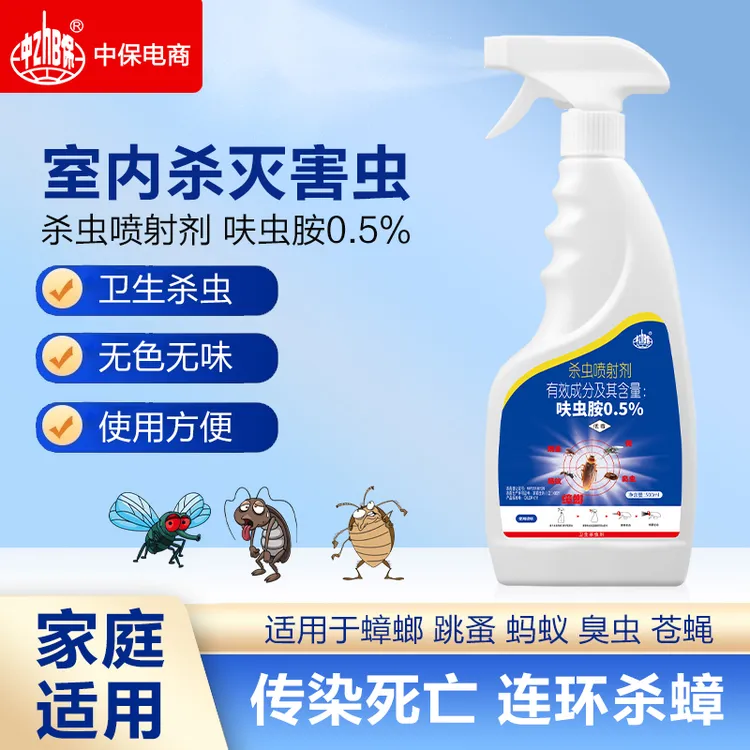 呋虫胺喷射剂蟑螂药跳蚤药防蝇喷雾剂家庭室内除蟑螂药蚂蚁药杀虫