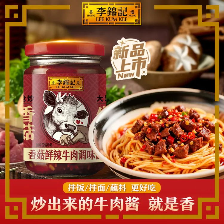 李锦记姬松茸香辣牛肉酱烧椒酱盒装瓶装香菇味瓶装拌饭酱调味酱