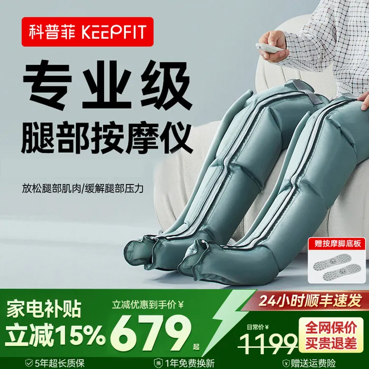 科普菲腿部按摩仪器全自动揉捏大小腿家用肌肉经络静脉疏通神器商品图