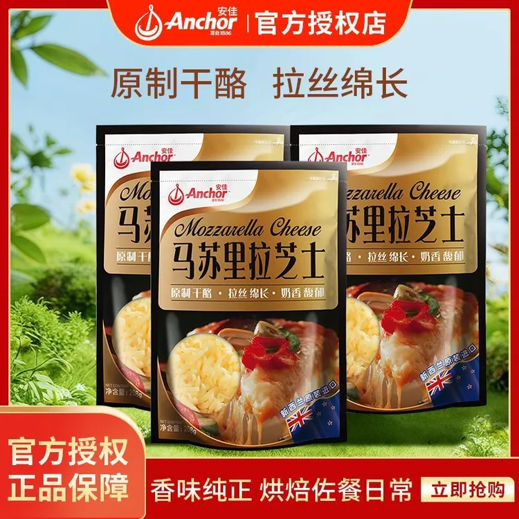 安佳芝士碎208g原制拉丝芝士碎家用马苏里拉奶酪碎条片块披萨烘焙