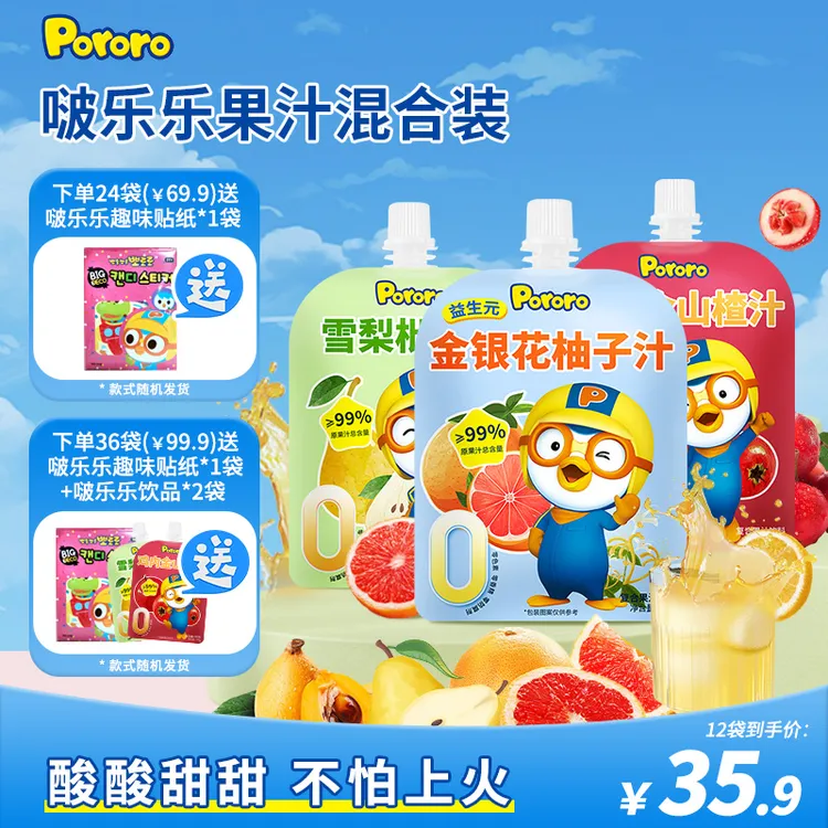 啵乐乐（Pororo）儿童饮料宝宝零食畅饮金银花柚子/雪梨枇杷/山楂