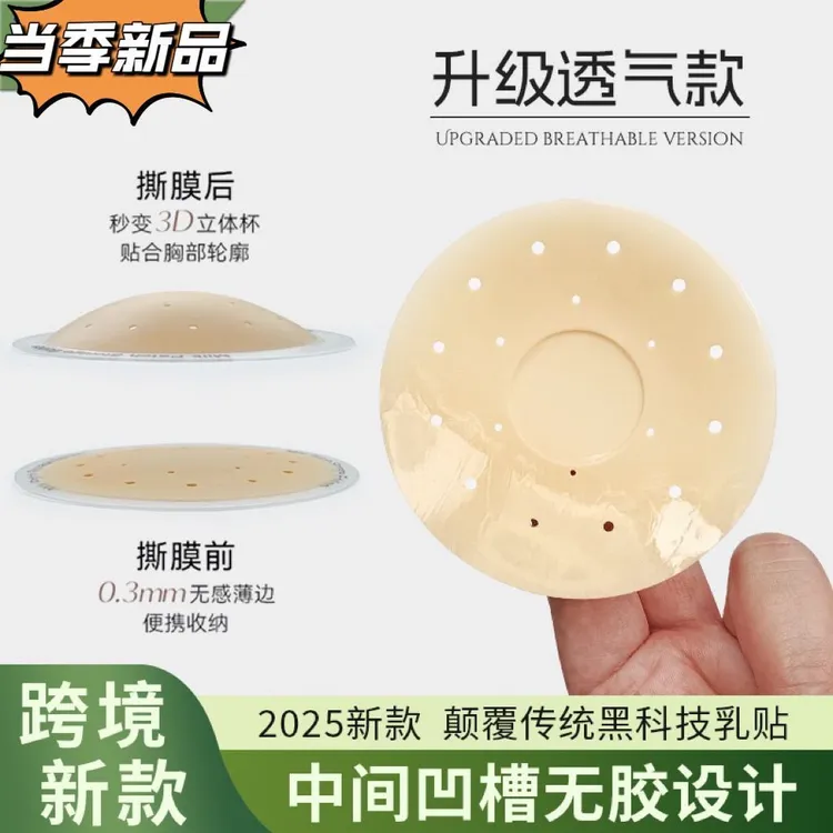 9·6 6只】隐形超薄硅胶胸贴夏季透气无痕吊带婚纱用防凸防走光芦荟