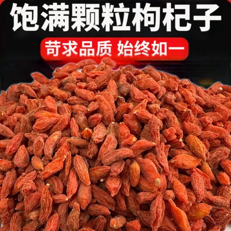 长白山枸杞罐装泡水煲汤正宗原产地枸杞250g/瓶