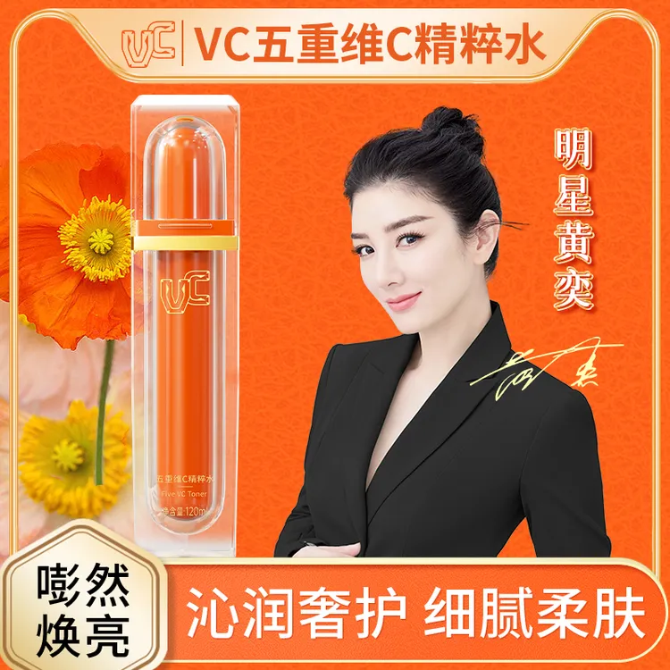 【VC】五重维C精粹水爽肤水发光水身体精华水锁水补水保湿提亮去黄