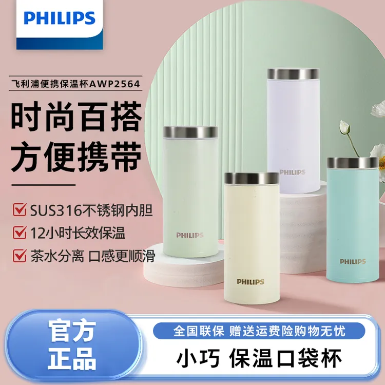 Philips/飞利浦口袋保温杯颜值简约创意便携大容量随形杯AWP2564