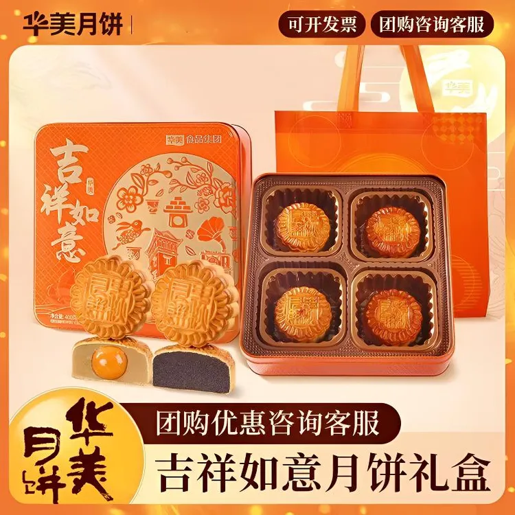 【吉祥如意礼罐到手2盒*400g】华美月饼蛋黄白莲蓉豆沙广式月饼中秋