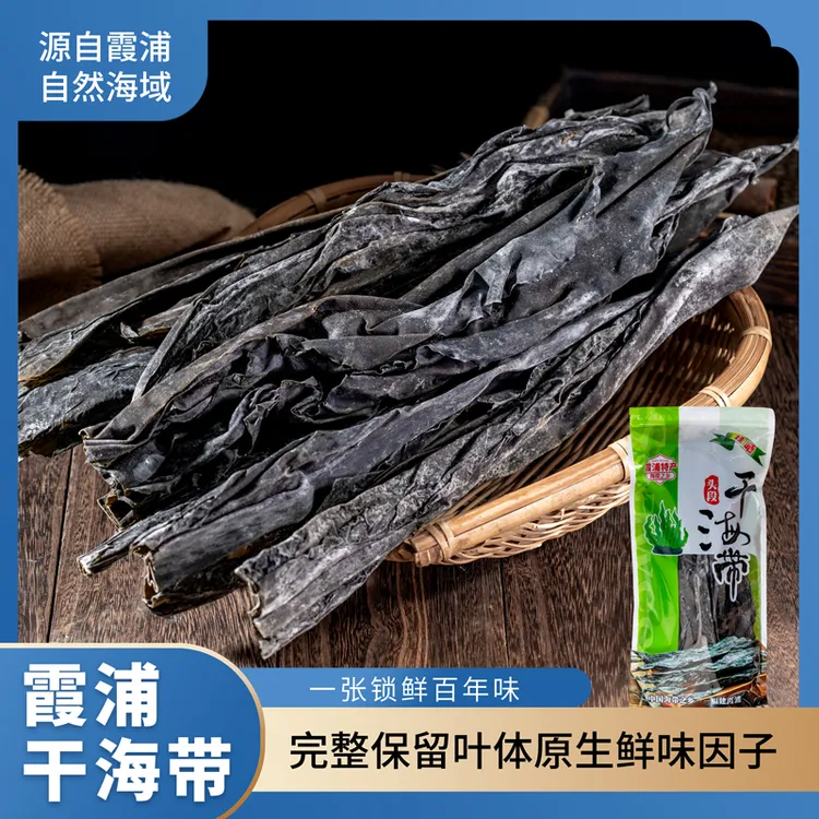 邻家友海霞浦海带特产挂晒海带长段无沙纯净海带长段
