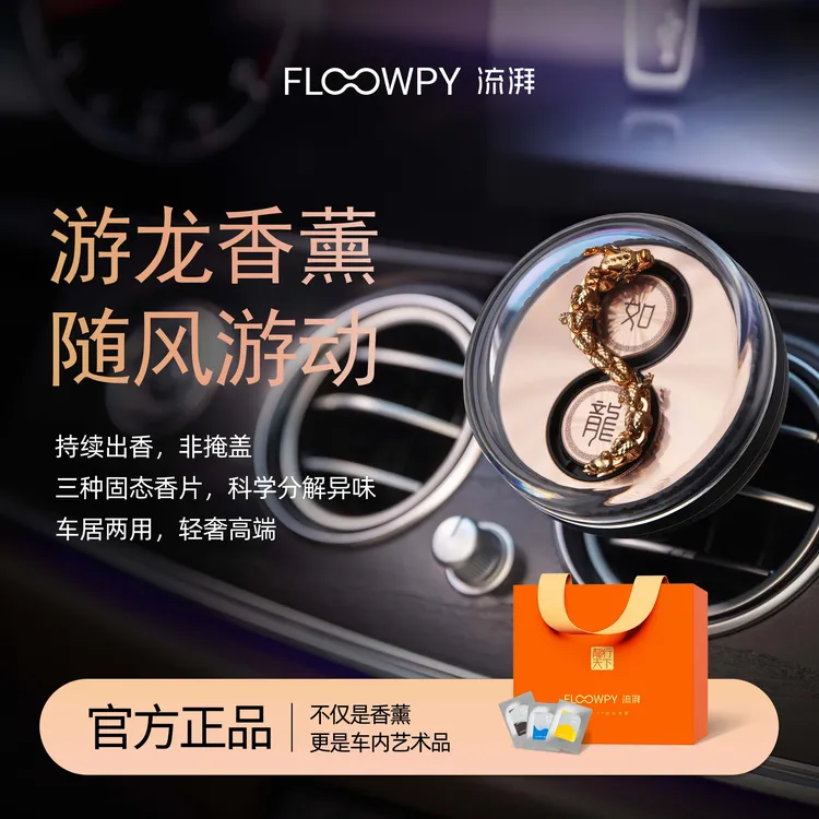 流湃车载香薰龙行天下游龙持久留香固体香膏车内除异味创意摆件