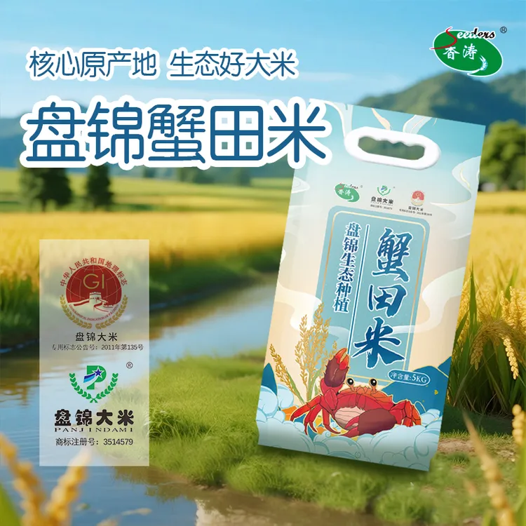 【2025年新米上市】香涛盘锦蟹田米 真空 5KG 执行标准GB/T 18824