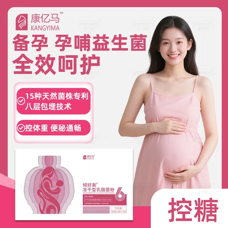 倾好美身材肠胃好搭档代谢益生菌孕期哺乳期儿童肠通畅周期装