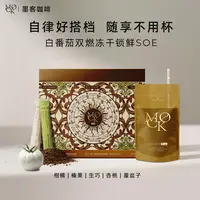 【张如意专属】MOCK墨客白番茄双燃冻干锁鲜水洗SOE 美式咖啡