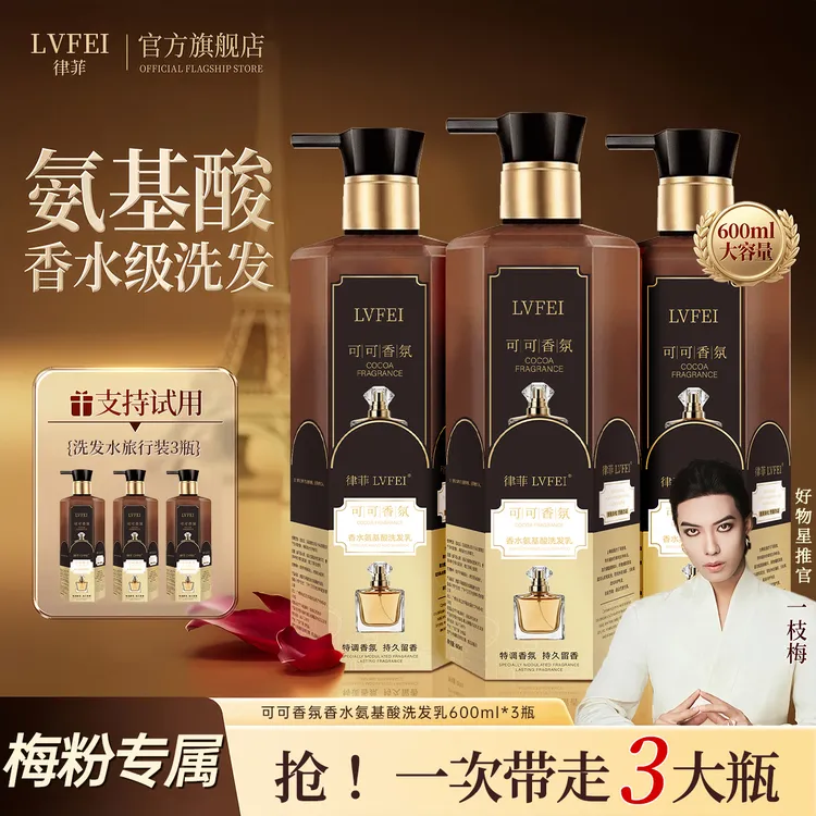 【一枝梅专属到手三瓶】沐浴香氛氨基酸洗发水去屑止痒家庭装