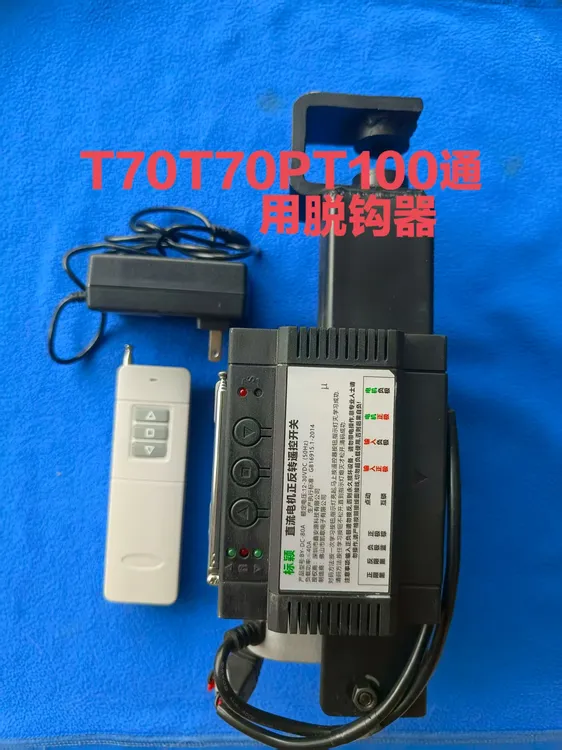 农用植保配件T70T70PT100通用脱钩器专用吊运