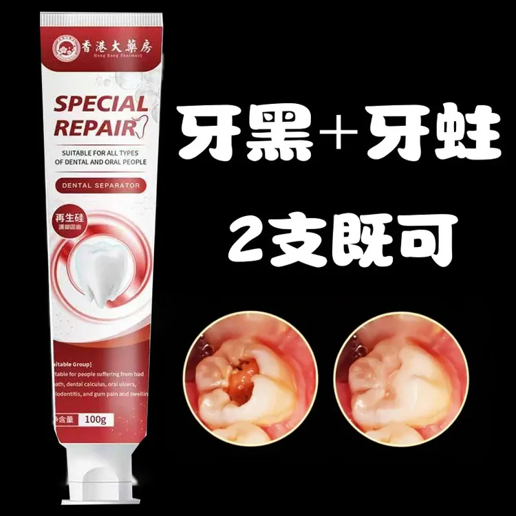 【香港出品||】|蛀牙|牙洞|牙松|敏感疼痛|牙黑牙黄|牙膏