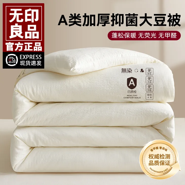 无印良品大豆纤维被子冬被加厚保暖棉被单人宿舍学生被芯四季通用