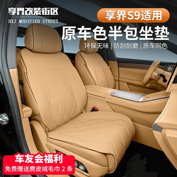 适用享界S9汽车座垫四季通用座椅套通风座套半包全包内饰用品改装