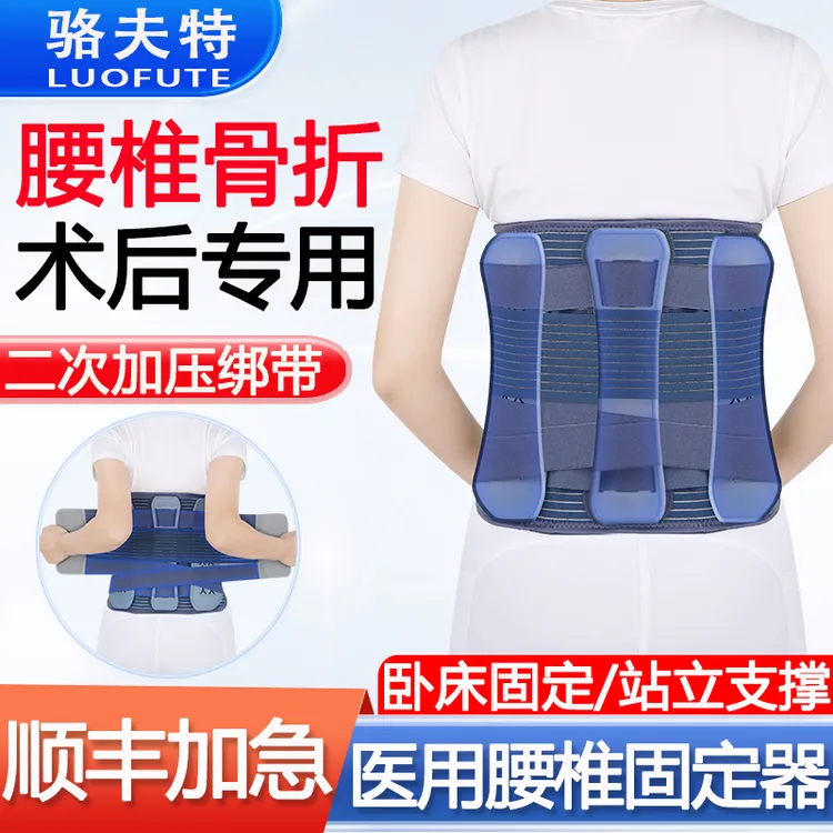 骆夫特骆夫特医用护腰带腰椎间盘专用固定器腰部骨折术后康复护具加宽钢板支撑护腰带医用固定带