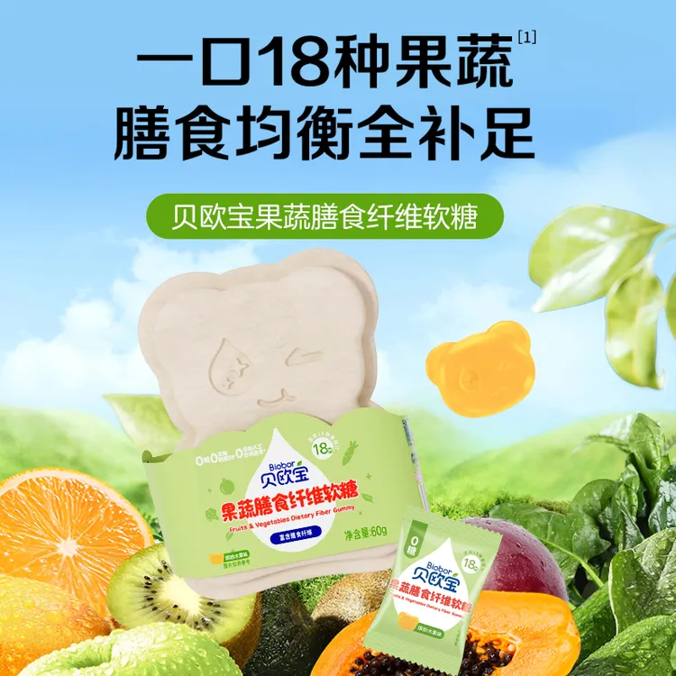 【18种果蔬膳食纤维】贝欧宝果蔬膳食纤维软糖无糖膳食营养