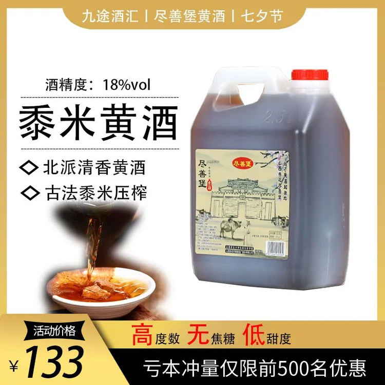 杏花清香黍米黄酒纯粮食原浆18度无焦糖米酒100%无勾兑纯粮米酒