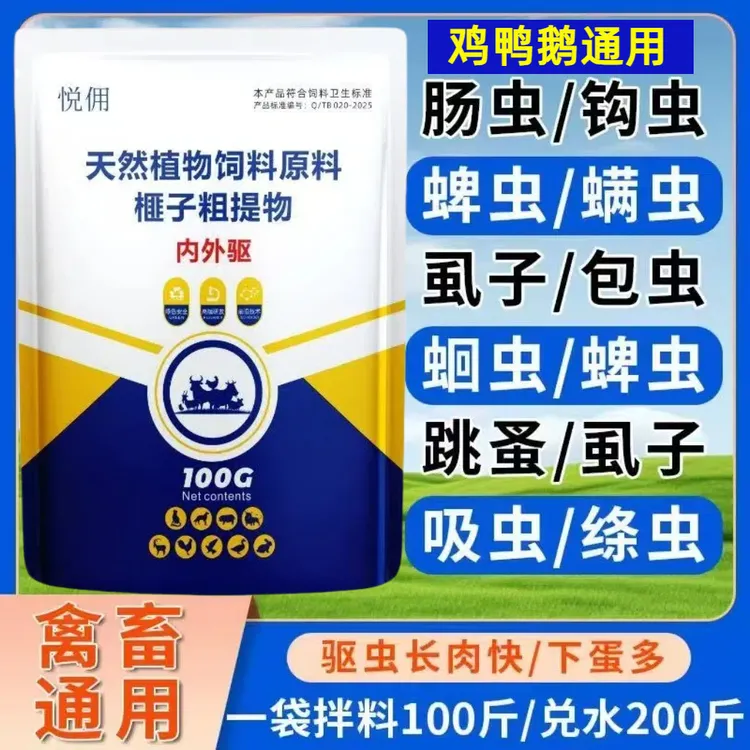 鸡鸭鹅斗鸡粉剂体内外驱虫兑水拌料驱虫虱子线虫蛔虫打虫跳蚤蜱虫