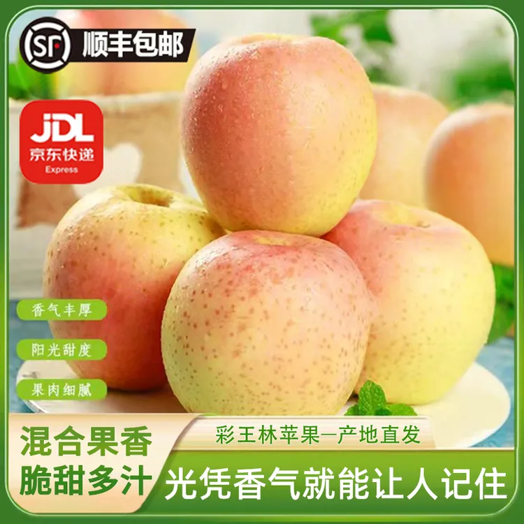 彩王林雀斑王林苹果-【京东顺丰包邮】绿色食品苹果荣成苹果