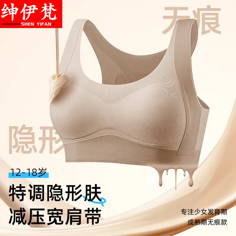 绅伊梵少女发育期内衣二三阶段初高中生运动防震提托美背无痕文胸