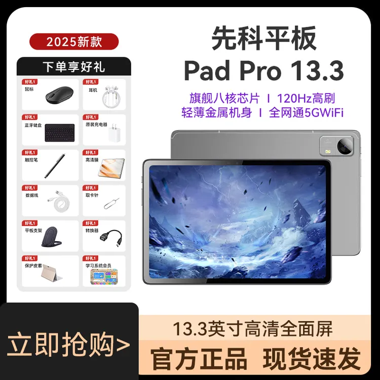 【国家补贴】13.3寸高清屏学习办公娱乐绘画平板学习机平板电脑