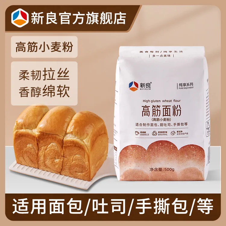新良纯享高筋面粉500g*1面包吐司专用高筋小麦粉披萨家用烘焙原料