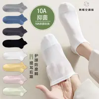 10A抗菌防臭新疆棉夏季网眼男女透气短袜纯色吸汗全网提耳空调袜