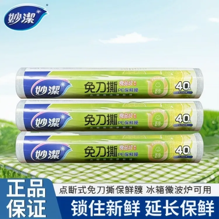 妙洁保鲜膜食品级家用厨房专用大卷点断式冰箱耐高温微波炉保鲜袋