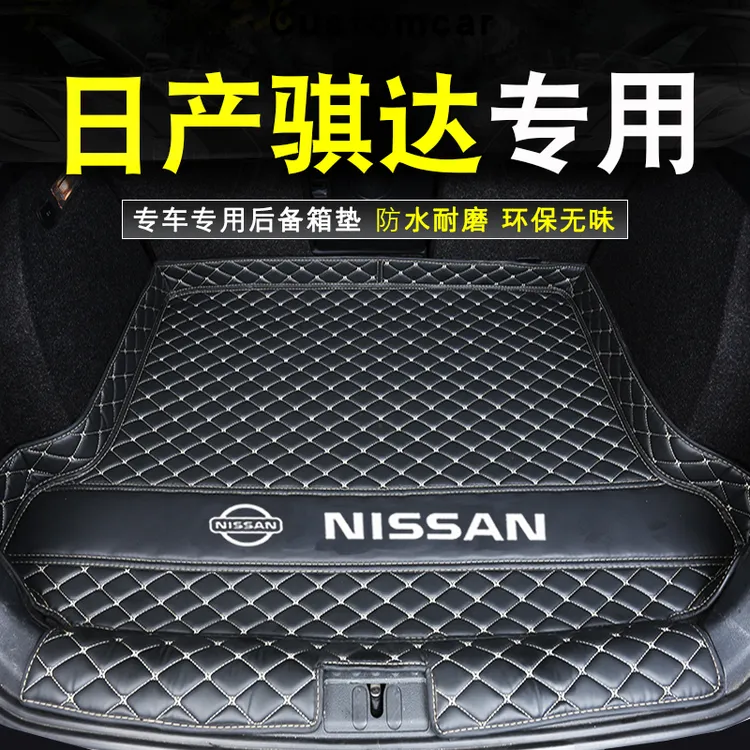 日产骐达后备箱垫日产骐达TIIDA专用汽车环保内饰尾箱垫改装配件