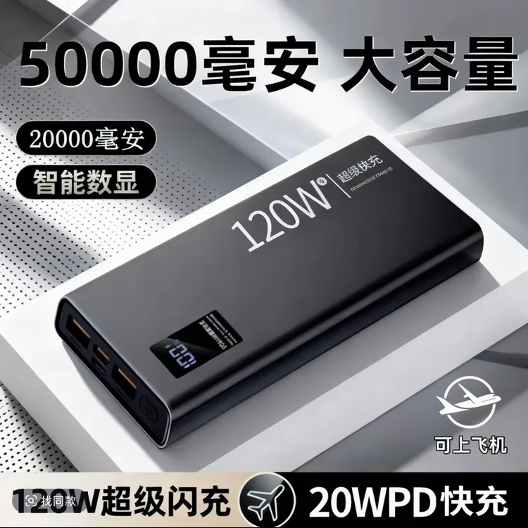 【3C认证】57000毫安超级快充充电宝大容量户外便携新款2万/5万电源