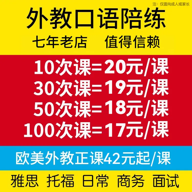 【苹果专拍】外教口语陪练雅思托福商务在线真人菲律宾英语口语网课
