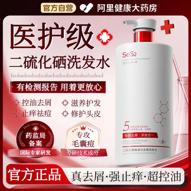 【央网推荐】二硫化硒洗发水控油去屑止痒除溢螨脂性头皮囊清洁男女