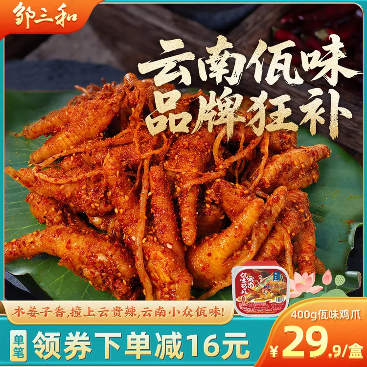 【佤味鸡爪】邹三和云南佤味鸡爪鸭掌佤族鸡脚零食苤菜根吃货零食XH