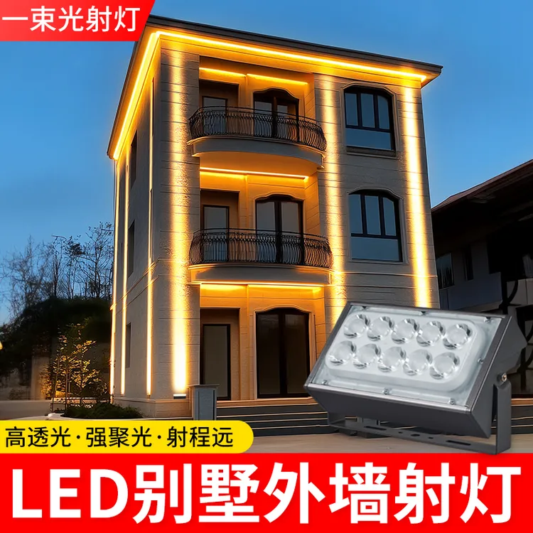 一光束射灯聚光灯户外防水照明射灯别墅外墙夜景亮化led投光灯