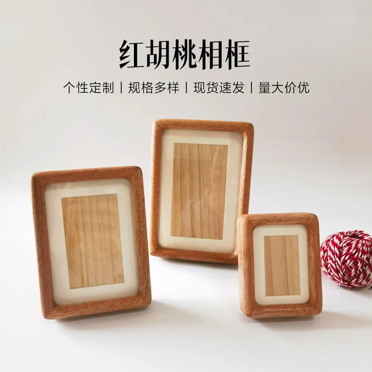 高档轻奢榫卯工艺红胡桃实木色相框定制可挂可摆桌面摆台相片相框