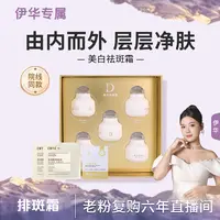 【老二-排斑霜】DT-美白祛斑霜