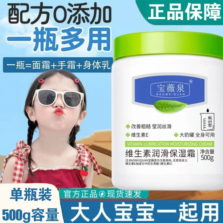 【正品】维生素大白罐B5滋润保湿面霜舒缓防干裂身体女生必备化妆品