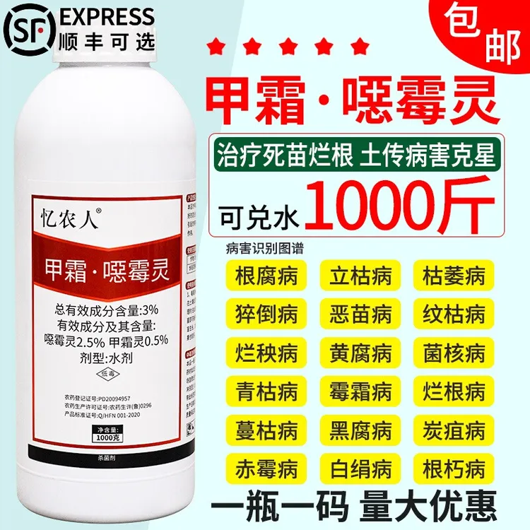 甲霜恶霉灵农药土壤杀菌剂水稻蔬菜死苗烂根立枯病枯萎根腐病专用