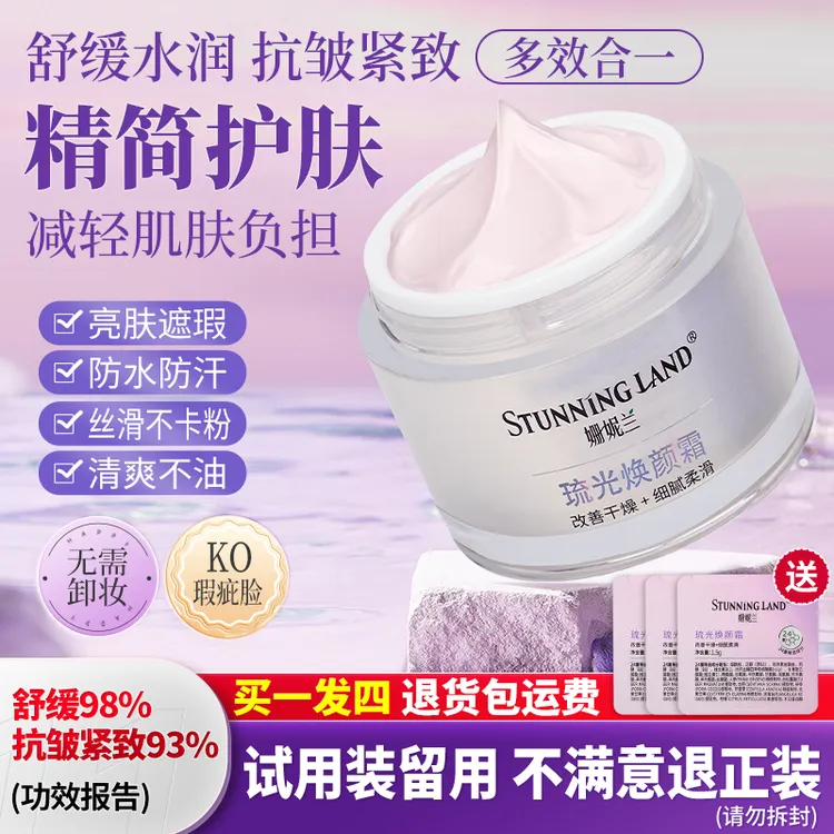 姗妮兰琉光焕颜霜女神奢宠提亮肤色素颜霜贵妇膏遮瑕舒缓抗皱紧致