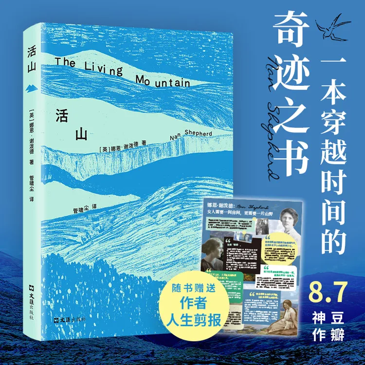 活山（2025版）跨越半世纪的奇迹之书，肖像被印上英镑的传奇作家