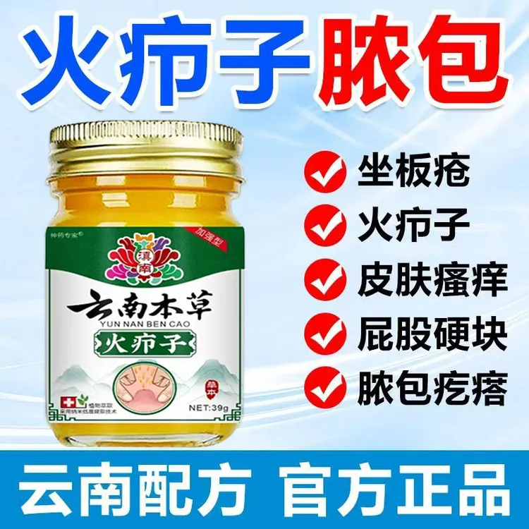云南本草真菌正品火疖子拔毒疙瘩屁股硬块坐板疮外用涂抹特效